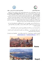 Palestine Polytechnic University (PPU) - تسجيل الطلبة المهتمين بالسفر إلى إيطاليا بواسطة اتفاقية تعاون مشتركة 