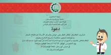Palestine Polytechnic University (PPU) - دعوة لحضور مناقشة مشروع تخرج