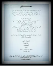 Palestine Polytechnic University (PPU) - تعلن دائرة العلاقات العامة عن رغبتها بعمل فريق من الطلبة كسفراء متطوعين في الجامعة