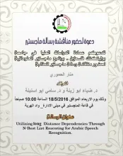 Palestine Polytechnic University (PPU) - دعوة لحضور مناقشة رسالة ماجستير