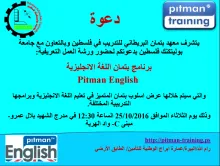 Palestine Polytechnic University (PPU) - دعوة لحضور ورشة عمل تعريفية حول "برنامج بتمان اللغة الانجليزية"