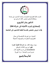 Palestine Polytechnic University (PPU) - دعوة لحضور اللقاء الريادي مع د. بشار التكروري - الخبير في شركة IBM