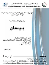 إعلان عن عقد دورة تدريبية خاصة ببرنامج إدارة الحسابات المالية