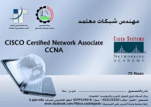 إعلان عن البرنامج التدريبي مهندس شبكات معتمد - CCNA