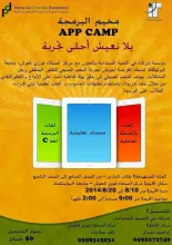Palestine Polytechnic University (PPU) - الاعلان عن مخيم البرمجة لطلبة المدارس