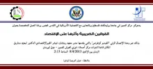 دعوة لحضور ورشة عمل عبر الفيديو كونفرنس