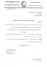 Palestine Polytechnic University (PPU) - تعميم هام بخصوص الموقع الرسمي للجامعة على الفيس بوك Facebook