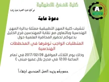 Palestine Polytechnic University (PPU) - دعوة لحضور محاضرة علمية بعنوان: المتطلبات الواجب توفرها في المخططات الهندسية