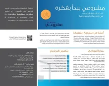 Palestine Polytechnic University (PPU) - الاعلان عن مشروعي يبدأ بفكرة/ تمكين الطلبة الرياديين في الجامعات الفلسطينية