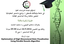 Palestine Polytechnic University (PPU) - دعوة لحضور مناقشة رسالتي ماجستير للطالبة عزيزة سلامة والطالبة صبحة ابو صبحة