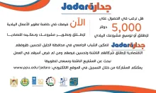 Palestine Polytechnic University (PPU) - فتح باب التسجيل في مبادرة التمكين الريادي جدارة