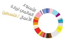 Palestine Polytechnic University (PPU) - دعوة لحضور فعاليات اسبوع الريادة العالمي في جامعة بوليتكنك فلسطين