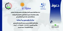 Palestine Polytechnic University (PPU) - الإعلان عن حفل تخريج المشاركين في مبادرة مشروعي يبدأ بفكرة