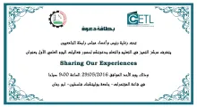 Palestine Polytechnic University (PPU) - دعــوة لحضور حفل انطلاق الملتقيات الثقافية في جامعة بوليتكنك فلسطين