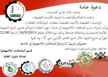 Palestine Polytechnic University (PPU) - دعوة عامة لحضور ندوة تعريفية بالأندية التخصصية ونشاطاتها