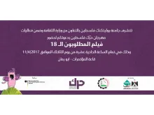 Palestine Polytechnic University (PPU) - دعوة لحضور فيلم المطلوبون ال 18 في مبنى ابو رمان