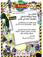 Palestine Polytechnic University (PPU) - لطلبة الجامعة ترقبوا استضافة مقدم البرامج العالمي Mr. Science