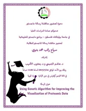 Palestine Polytechnic University (PPU) - دعوة لحضور مناقشة رسالة ماجستير 