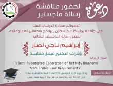 Palestine Polytechnic University (PPU) - دعوة لحضور مناقشة رسالة ماجستير الطالب إبراهيم نصار