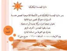 Palestine Polytechnic University (PPU) -  ندوة تثقيفية بعنوان "منهجية شراء مركبة جديدة او مستعملة"