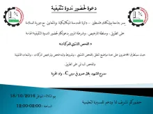 Palestine Polytechnic University (PPU) - دعوة لحضور ندوة تثقيفية بعنوان "الفحص الشتوي للمركبات"