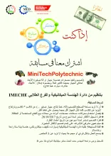 Palestine Polytechnic University (PPU) - دعوة للمشاركة في مسابقة Mini Tech Polytechnic