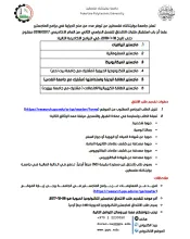 Palestine Polytechnic University (PPU) -  البدء في إستقبال طلبات الالتحاق للدراسات العليا -فصل ثاني 