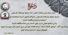 Palestine Polytechnic University (PPU) - ندوة الشفافية  والنزاهة ومكافحة الفساد 
