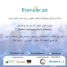 Palestine Polytechnic University (PPU) - دعوة لحضور ورشة عمل خاصة حول "مشروع تطوير العمل الحر عن بعد في فلسطين"