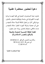Palestine Polytechnic University (PPU) - دعوة لحضور ورشة عمل بعنوان أنظمة الطاقة الشمسية المتصلة بالشبكة "الواقع والجدوى الاستثمارية"