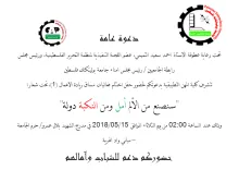 Palestine Polytechnic University (PPU) - دعوة لحضور حفل اختتام فعاليات مساق ريادة الأعمال تحت شعار "سنصنع من الألم أمل ومن النكبة دولة"
