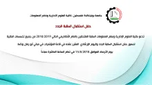 Palestine Polytechnic University (PPU) - دعوة لحضور حفل استقبال الطلبة الجدد واليوم الإرشادي في كلية العلوم الإدارية ونظم المعلومات
