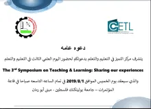 Palestine Polytechnic University (PPU) - دعوة للمشاركة في اليوم العلمي الثالث في التعليم والتعلم 