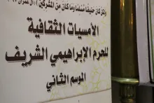 Palestine Polytechnic University (PPU) - الحرم الابراهيمي يفوز في مسابقة الجامعات الفلسطينية