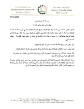 Palestine Polytechnic University (PPU) - بيان صادر عن مجلس عمداء جامعة بوليتكنك فلسطين
