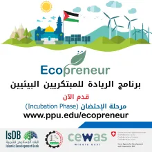 Palestine Polytechnic University (PPU) - دعوة لتقديم طلب المشاركة في برنامج الريادة للمبتكرين البيئيين Ecopreneur