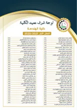 Palestine Polytechnic University (PPU) - لوائح شرف عمداء الكليات للفصل الأول من العام 2020/2021