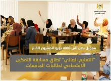 Palestine Polytechnic University (PPU) - "التعليم العالي" تطلق مسابقة التمكين الاقتصادي لطالبات الجامعات
