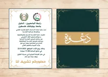 Palestine Polytechnic University (PPU) - دعوة لحضور لقاء تعريفي ببرنامج ماجستير الهندسة المدنية وبرنامج ماجستير الهندسة الميكانيكية 