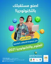 Palestine Polytechnic University (PPU) - إعلان بدء التقدم لمنح مجموعة الاتصالات الجامعية للعلوم والتكنولوجيا 2021