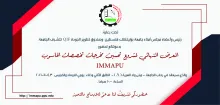 Palestine Polytechnic University (PPU) - دعوة لحضور المعرض النهائي لمشروع (تحسين مُخرجات تخصصات الحاسوب)