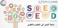 Palestine Polytechnic University (PPU) - منحة التميز في التعليم والتطوير