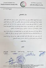 Palestine Polytechnic University (PPU) - بيان توضيحي