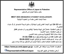 Palestine Polytechnic University (PPU) - منحة الباحث العلمي مقدمة من الحكومة اليابانية 