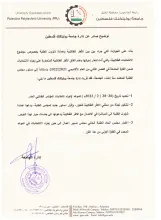 Palestine Polytechnic University (PPU) - توضيح صادر عن إدارة جامعة بوليتكنك فلسطين
