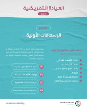 Palestine Polytechnic University (PPU) - تذكير بموعد العيادة التمريضية الثانية "الإسعافات الأولية" 