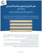 Palestine Polytechnic University (PPU) - حفل التخرج السنوي للعام الأكاديمي 2022/2023 (الفوج الثاني والأربعون)