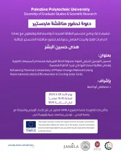 Palestine Polytechnic University (PPU) - دعوة لحضور مناقشة رسالة ماجستير هدى البشر