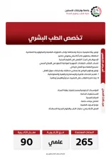 Palestine Polytechnic University (PPU) - نشرات البرامج الأكاديمية لكلية الطب وعلوم الصحة