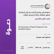 Palestine Polytechnic University (PPU) - دعوة لحضور مناقشة رسالة الماجستير للطالب حسام بدارين
